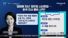 ‘최태원 차녀’ 최민정 스타트업, 한국서 AI 인재 뽑는다 - kakaoTV ‘최태원 차녀’ 최민정 스타트업, 한국서 AI 인재 뽑는다