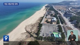 경제자유구역 지정 13년…더딘 사업에 우려 - kakaoTV 경제자유구역 지정 13년…더딘 사업에 우려