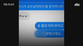 손깍지에 신체 접촉까지...제자 성추행 동국대 교수 결국 '해임' - kakaoTV 손깍지에 신체 접촉까지...제자 성추행 동국대 교수 결국 '해임'