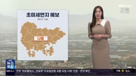 [날씨] 경남 대기질 ‘나쁨’…설 연휴 기간 온화 - kakaoTV [날씨] 경남 대기질 ‘나쁨’…설 연휴 기간 온화