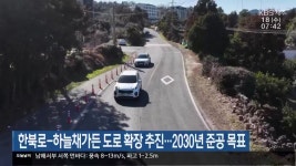 한북로-하늘채가든 도로 확장 추진…2030년 준공 목표 - kakaoTV 한북로-하늘채가든 도로 확장 추진…2030년 준공 목표