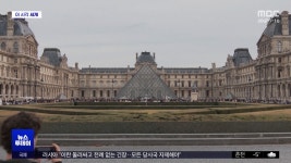 [이 시각 세계] 루브르 170억 티켓 사기‥내부 직원 가담 - kakaoTV [이 시각 세계] 루브르 170억 티켓 사기‥내부 직원 가담