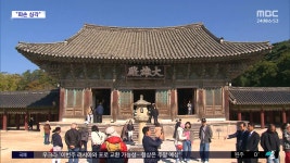 [문화연예 플러스] 불국사 대웅전 해체 수리 필요 진단 - kakaoTV [문화연예 플러스] 불국사 대웅전 해체 수리 필요 진단