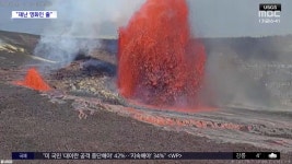 [와글와글] 용암이 콸콸 킬라우에아 화산 폭발 장면 포착 - kakaoTV [와글와글] 용암이 콸콸 킬라우에아 화산 폭발 장면 포착