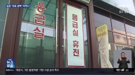 황박국어 | “공보의 줄 전역”…충남 지역 의료 공백 ‘빨간불’ - kakaoTV “공보의 줄 전역”…충남 지역 의료 공백 ‘빨간불’