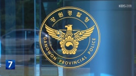 농민들, 양구군·중개인 고발…“개인정보 유출” - kakaoTV 농민들, 양구군·중개인 고발…“개인정보 유출”