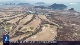“3,232억 vs 865억”…웅동사업 ‘확정투자비’ 소송 - kakaoTV “3,232억 vs 865억”…웅동사업 ‘확정투자비’ 소송