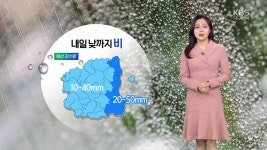 [날씨] 대구·경북 내일 낮까지 비…동해안 강한 바람 주의! - kakaoTV [날씨] 대구·경북 내일 낮까지 비…동해안 강한 바람 주의!