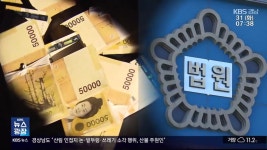 “3,232억 vs 865억”…웅동사업 ‘확정투자비’ 소송 - kakaoTV “3,232억 vs 865억”…웅동사업 ‘확정투자비’ 소송