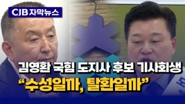 한국유전자협회 수성지사 | [자막뉴스]김영환 국힘 도지사 후보 기사회생...."수성일까, 탈환일까" - kakaoTV [자막뉴스]김영환 국힘 도지사 후보 기사회생...."수성일까...