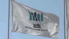대검, '조작 기소 특검법'에 우려 표명...