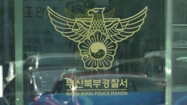 부산 다세대주택 공동거주자 살해 60대 구속 - kakaoTV 부산 다세대주택 공동거주자 살해 60대 구속