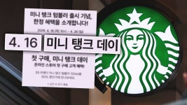 [비하인드 뉴스] 세월호 땐 '미니 탱크데이'…스타벅스 쏟아진 의혹 - kakaoTV [비하인드 뉴스] 세월호 땐 '미니 탱크데이'…스타벅스 쏟아진 의혹