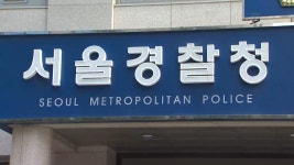 경찰 