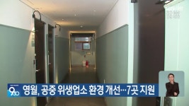 영월, 공중 위생업소 환경 개선…7곳 지원 - kakaoTV 영월, 공중 위생업소 환경 개선…7곳 지원