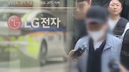 'LG전자 흉기난동' 60대 구속...