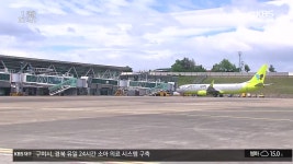 “고유가에 20% 감편”…포항경주공항 활성화는 언제? - kakaoTV “고유가에 20% 감편”…포항경주공항 활성화는 언제?