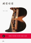 자신의 조국에 충성했던 그를 과연 비난할 수 있을까?