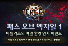 POE1 326 출시 기념 이벤트 2종 외