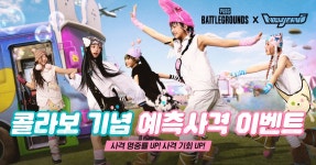 카배 사격장 이벤트 한다 ㄱㄱㄱ - 배틀그라운드 갤러리