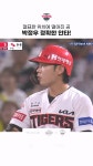 다음스포츠 | [NC vs KIA] 절묘한 위치에 떨어진 공 박정우 정확한 안타!