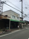 たけちゃんぱぱ1965さんが投稿した下村商店（兵庫/高砂）の口コミ詳細 [食べログ] 下村商店