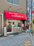 カープ坊やさんが投稿したシェフトルティエ（大阪/野田阪神）の口コミ詳細 [食べログ] シェフトルティエ