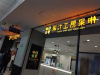 すずめちゅんさんが投稿した果汁工房 果琳 さっぽろポールタウン店（北海道/すすきの）の口コミ詳細 [食べログ] 果汁工房 果琳... 