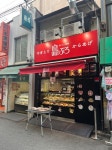 一老太さんが投稿した鳥ぷろ 綱島店（神奈川/綱島）の口コミ詳細 [食べログ] 鳥ぷろ 綱島店