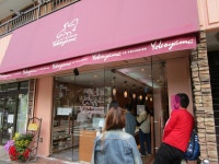 クラウドさんが投稿したル・パティシエ ヨコヤマ 谷津店（千葉/谷津）の口コミ詳細 [食べログ] ル・パティシエ ヨコヤマ 谷津店