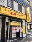 おでんおかずさんが投稿した末廣ラーメン本舗 秋田駅前分店（秋田/秋田）の口コミ詳細 [食べログ] 末廣ラーメン本舗  秋田駅前分店