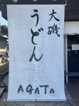 カルロス宮本9557さんが投稿したうどんAGATA（神奈川/大磯）の口コミ詳細 [食べログ] うどんAGATA
