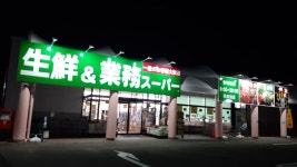 cheepyonさんが投稿した生鮮&業務スーパー（千葉/馬来田）の口コミ詳細 [食べログ] 生鮮&業務スーパー