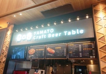 尾上松之助さんが投稿したYAMATO Craft Beer Table 大和西大寺駅店（奈良/大和西大寺）の口コミ詳細 [食べログ] YAMATO Craft Beer... 