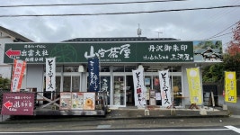 CHITANさんが投稿した山守茶屋（神奈川/渋沢）の口コミ詳細 [食べログ] 山守茶屋