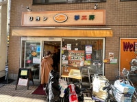 ざる蕎麦さんが投稿したリヨン夢工房（東京/中延）の口コミ詳細 [食べログ] リヨン夢工房