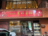 yokohama_isezakiさんが投稿した萬新菜館 関内店（神奈川/馬車道）の口コミ詳細 [食べログ] 萬新菜館 関内店