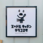 Hiro45316さんが投稿したヌードルキッチン テラコスタ（静岡/用宗）の口コミ詳細 [食べログ] ヌードルキッチン テラコスタ