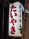ウニ王子さんが投稿した浪花家総本店（東京/麻布十番）の口コミ詳細 [食べログ] 浪花家総本店