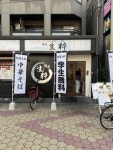 くらくらな日々さんが投稿した麺屋 生粋（大阪/あびこ）の口コミ詳細 [食べログ] 麺屋 生粋