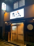 tetsuji0811さんが投稿した旬魚 たつみ 鳥取店（鳥取/鳥取）の口コミ詳細 [食べログ] 旬魚 たつみ 鳥取店