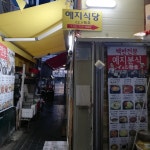 kei0402さんが投稿した예지분식（韓国/明洞　ミョンドン）の口コミ詳細 [食べログ] 예지분식