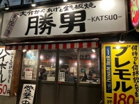 北摂 麺次郎さんが投稿した東三国応援団 大分からあげと鉄板焼 勝男（大阪/東三国）の口コミ詳細 [食べログ] 東三国応援団... 