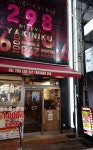 踊る院長さんが投稿した298 心斎橋店（大阪/心斎橋）の口コミ詳細 [食べログ] 298 心斎橋店