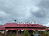 SELUNOさんが投稿した上高地あずさ珈琲 大和高田店（奈良/大和高田）の口コミ詳細 [食べログ] 上高地あずさ珈琲 大和高田店
