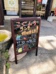 ぴきひきびきさんが投稿した籠原酒場こぐんち（埼玉/籠原）の口コミ詳細 [食べログ] 籠原酒場こぐんち