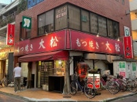カズ兄 ♫さんが投稿した大松（東京/綾瀬）の口コミ詳細 [食べログ] 大松