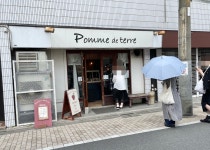 チーム１９１さんが投稿したポム・ド・テール（東京/西荻窪）の口コミ詳細 [食べログ] ポム・ド・テール