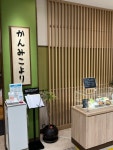 muray805さんが投稿したかんみこより 川西阪急店（兵庫/川西能勢口）の口コミ詳細 [食べログ] かんみこより 川西阪急店