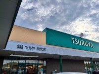 じゃんくさんが投稿したツルヤ 松代店（長野/松代）の口コミ詳細 [食べログ] ツルヤ 松代店